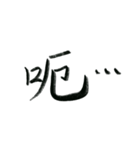 Chinese words by Archie（個別スタンプ：11）