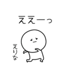 ○●えりな2●○丸い人（個別スタンプ：8）