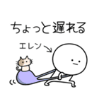 ○●エレン2●○丸い人（個別スタンプ：7）