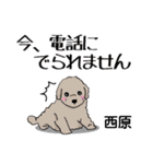 西原さんが使う可愛い子犬の名前スタンプ（個別スタンプ：25）