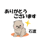 石渡さんが使う可愛い子犬の名前スタンプ（個別スタンプ：2）