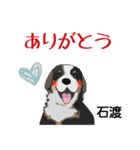 石渡さんが使う可愛い子犬の名前スタンプ（個別スタンプ：3）