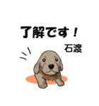 石渡さんが使う可愛い子犬の名前スタンプ（個別スタンプ：4）