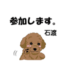 石渡さんが使う可愛い子犬の名前スタンプ（個別スタンプ：8）