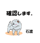 石渡さんが使う可愛い子犬の名前スタンプ（個別スタンプ：11）