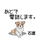 石渡さんが使う可愛い子犬の名前スタンプ（個別スタンプ：13）