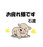 石渡さんが使う可愛い子犬の名前スタンプ（個別スタンプ：14）