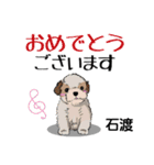 石渡さんが使う可愛い子犬の名前スタンプ（個別スタンプ：15）