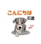 石渡さんが使う可愛い子犬の名前スタンプ（個別スタンプ：19）