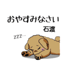 石渡さんが使う可愛い子犬の名前スタンプ（個別スタンプ：21）