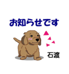 石渡さんが使う可愛い子犬の名前スタンプ（個別スタンプ：24）