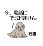 石渡さんが使う可愛い子犬の名前スタンプ（個別スタンプ：25）