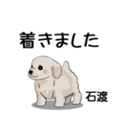 石渡さんが使う可愛い子犬の名前スタンプ（個別スタンプ：27）
