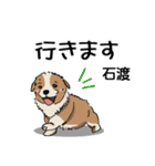石渡さんが使う可愛い子犬の名前スタンプ（個別スタンプ：30）