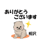 相沢さんが使う可愛い子犬の名前スタンプ（個別スタンプ：2）