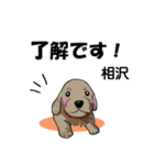 相沢さんが使う可愛い子犬の名前スタンプ（個別スタンプ：4）