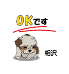 相沢さんが使う可愛い子犬の名前スタンプ（個別スタンプ：6）