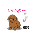 相沢さんが使う可愛い子犬の名前スタンプ（個別スタンプ：7）