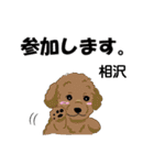 相沢さんが使う可愛い子犬の名前スタンプ（個別スタンプ：8）