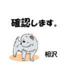 相沢さんが使う可愛い子犬の名前スタンプ（個別スタンプ：11）