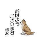 相沢さんが使う可愛い子犬の名前スタンプ（個別スタンプ：17）