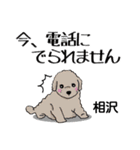 相沢さんが使う可愛い子犬の名前スタンプ（個別スタンプ：25）