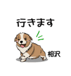 相沢さんが使う可愛い子犬の名前スタンプ（個別スタンプ：30）
