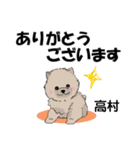 高村さんが使う可愛い子犬の名前スタンプ（個別スタンプ：2）