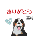 高村さんが使う可愛い子犬の名前スタンプ（個別スタンプ：3）