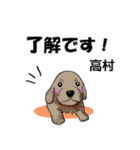 高村さんが使う可愛い子犬の名前スタンプ（個別スタンプ：4）