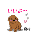 高村さんが使う可愛い子犬の名前スタンプ（個別スタンプ：7）