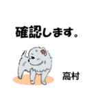 高村さんが使う可愛い子犬の名前スタンプ（個別スタンプ：11）