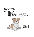 高村さんが使う可愛い子犬の名前スタンプ（個別スタンプ：13）