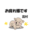 高村さんが使う可愛い子犬の名前スタンプ（個別スタンプ：14）