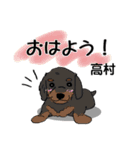 高村さんが使う可愛い子犬の名前スタンプ（個別スタンプ：18）