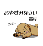 高村さんが使う可愛い子犬の名前スタンプ（個別スタンプ：21）