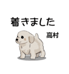 高村さんが使う可愛い子犬の名前スタンプ（個別スタンプ：27）