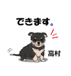 高村さんが使う可愛い子犬の名前スタンプ（個別スタンプ：28）