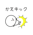 ○●かえ2●○丸い人（個別スタンプ：31）