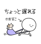 ○●かおるこ2●○丸い人（個別スタンプ：7）