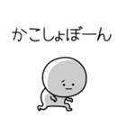 ○●かこ2●○丸い人（個別スタンプ：12）