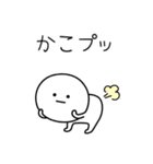 ○●かこ2●○丸い人（個別スタンプ：30）