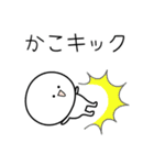 ○●かこ2●○丸い人（個別スタンプ：31）