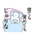 じゅりなに送る大好きとほめるスタンプ（個別スタンプ：1）