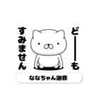 動く「ななちゃん」お名前スタンプ特集（個別スタンプ：18）