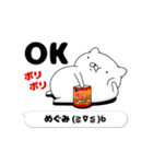 動く「めぐみ」お名前スタンプ特集（個別スタンプ：6）