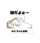 動く「めぐちゃん」お名前スタンプ特集（個別スタンプ：1）