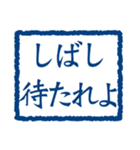 よく使う印鑑3 武士語編（個別スタンプ：6）