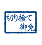 よく使う印鑑3 武士語編（個別スタンプ：16）