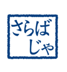 よく使う印鑑3 武士語編（個別スタンプ：24）